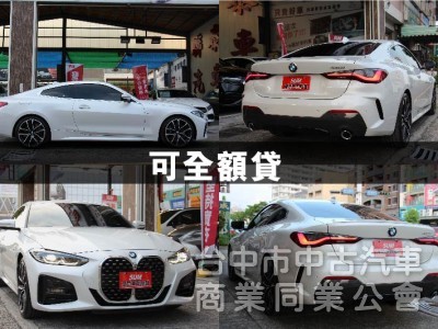 430i高階款✅正22年出廠✅全車原鈑件⭕抬頭顯示器⭕H/K音響✅ 5AU智慧輔助駕駛✅360環景✅盲點偵測✅可全額貸