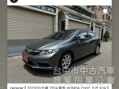 【 2013/10出廠 2014車型 HONDA CIVIC 九代 K14 】