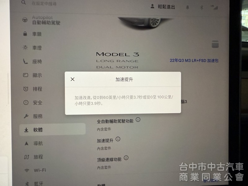 2022年 TESLA Model 3 LR FSD 加速包 可全貸
