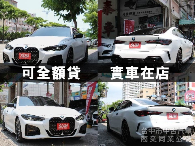 正22年出廠420I COUPE⭕全車消光白貼膜⭕小改款尾燈⭕原鈑件✅黃金眼大燈✅水晶排檔桿✅5AU輔助✅外觀空力套件✅
