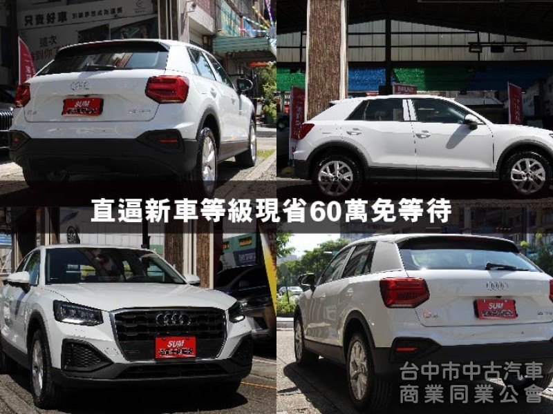 ⭕全網唯一 ⭕2024 Q2 35 TFSI Premium⭕ 落地新車✅電尾門 ✅ACC跟車✅ 盲點 ✅免鑰匙