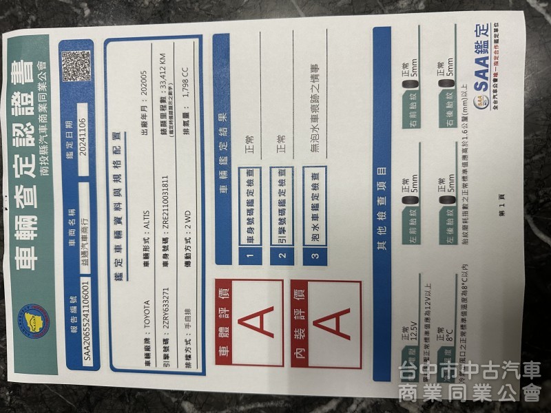 2020ALTIS黑色影音版一手車僅跑33409公里